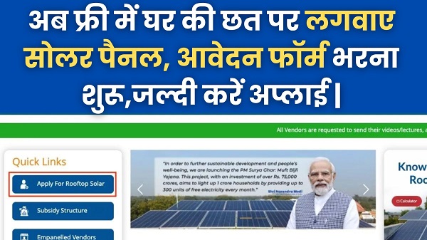 Free PM Solar Panel Scheme