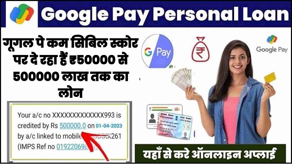 Google Pay App Instant Loan