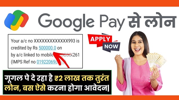 Google Pay Loan New