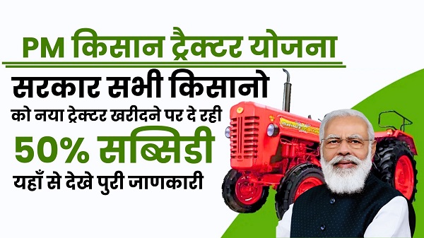 Kisan Tractor Subsidy