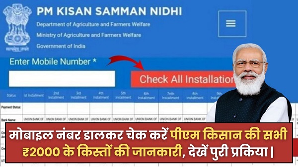 Samman Nidhi Check Payment