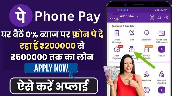 Apply Phone Pay Loan