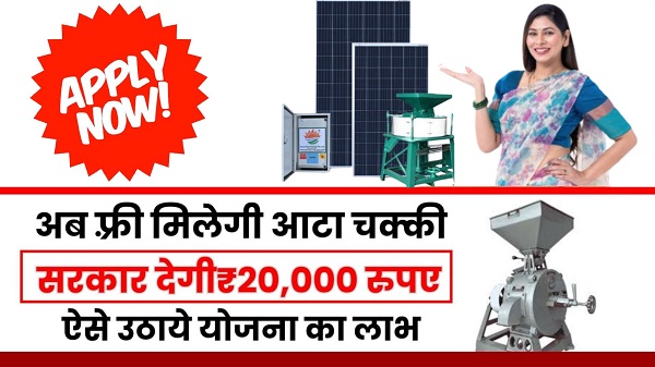 Free Solar Atta Chakki 2024