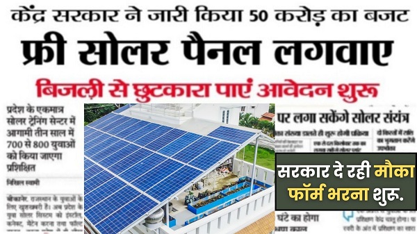 Free Solar Rooftop Apply