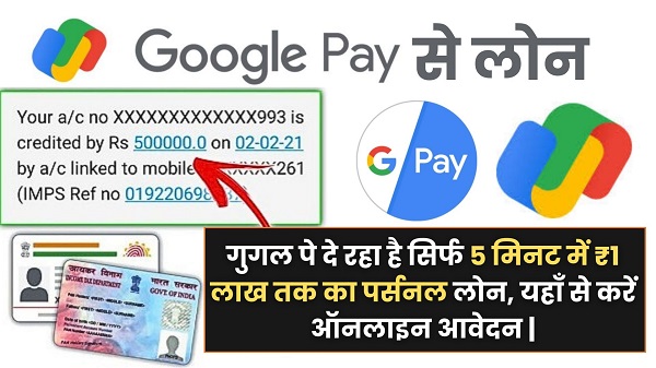 Google Pay Instant Loan Apply