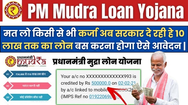 Mudra Loan Yojana Apply