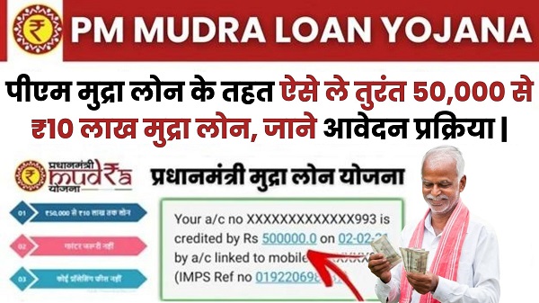 PM E-Mudra Loan Online Apply