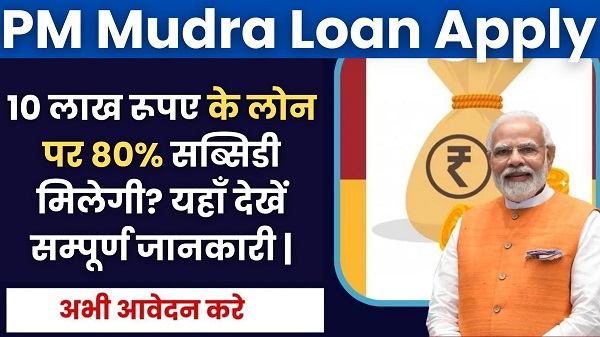 PM Mudra Loan Apply Online