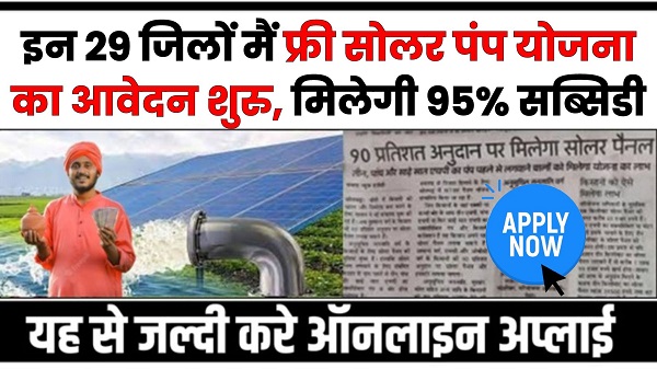 PM Solar Kusum Subsidy Scheme
