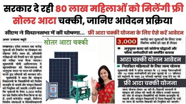 Solar Aata Chakki Apply 2024